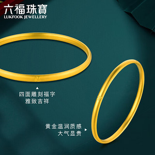 六福珠宝福满传家足金四福古法黄金手镯 计价 004134AA 56mm-约19.90克