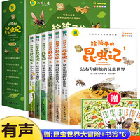 写给孩子的昆虫记全套共6册 注音详解注释版小彩绘注音版趣读漫画故事书必读课外阅读昆虫百科全书书籍一年级二年级课外阅读书籍老师儿童版少儿读物