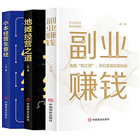 全套3册】副业赚钱之道京东自营+小本经营生意经+地摊经营之道思考致富财商做生意的书籍成功励志书籍