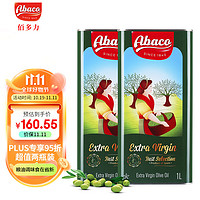 Abaco 皇家爱宝康 特级初榨橄榄油 1L*2罐 礼盒装