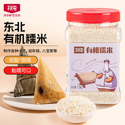 BeiChun 北纯 有机糯米1.5kg 罐装（江米 黏米 粽子米 粗粮 杂粮 粥米搭档 ）