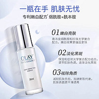 OLAY 玉兰油 小白瓶玉兰油抗糖亮白精华露正品淡斑提亮祛黄保湿乳液女only