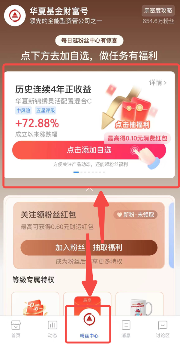 支付宝 华夏基金财富号 可领消费红包