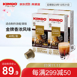 KIMBO 竞宝 胶囊咖啡9号意大利进口40粒装 9号胶囊40粒