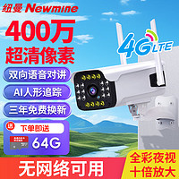 Newmine 纽曼 4G无线家用摄像头