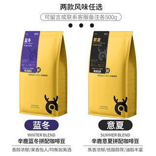 SinloyCoffee 辛鹿咖啡 sinloy 蓝山风味/意式拼配咖啡豆 新鲜烘焙 1KG量贩 中度烘焙