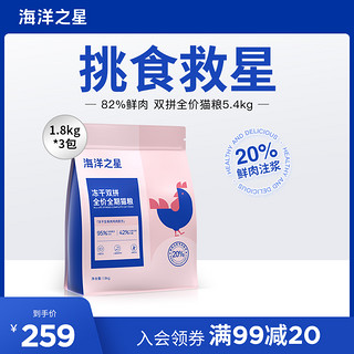 海洋之星 双拼冻干猫粮生骨肉鸡肉味5.4kg主粮主食蓝猫成猫幼猫粮