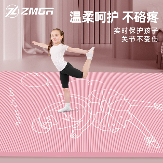ZMGA 醉美伽 儿童专用瑜伽垫练舞防滑女童初学者加厚加长跳舞蹈垫练功地垫家用