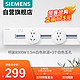 SIEMENS 西门子 8000W大功率轨道插套装50cm+3模块