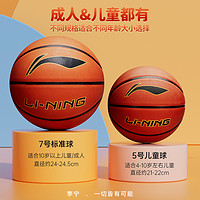 LI-NING 李宁 篮球儿童5号7号小学生幼儿园训练专用官方正品旗舰店专业蓝球