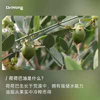 DrWong 黄药师 Dr.Wong荷荷巴油/霍霍巴油基础油温和护肤面部精油脸部保湿按摩油