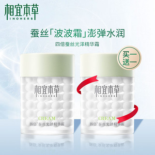 INOHERB 相宜本草 四倍蚕丝光泽精华霜60g 补水保湿 滋润面霜 不粘腻学生乳霜 四倍蚕丝光泽精华霜60g