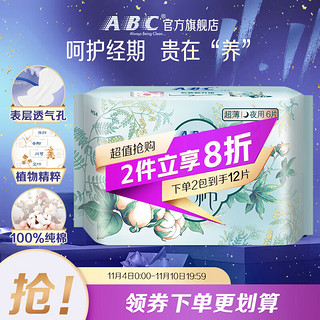 ABC 汉方纯棉超薄夜用卫生巾285mm*6片(5大汉方植物精粹 )