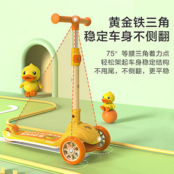 京东京造 小黄鸭联名滑板车 通用3-8岁儿童踏步车 可折叠加大滑步车轮滑车