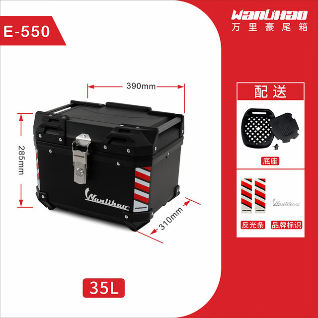 WANLIHAO 万里豪 台铃电动车后备箱摩托车尾箱通用九号爱玛踏板车非铝合金尾箱E570 E550黑箱35L