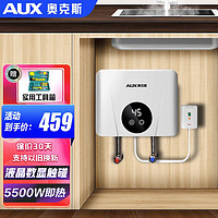 AUX 奥克斯 即热式小厨宝 5500W 月牙白 液晶大屏数显触控 上门安装