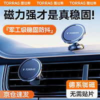 TORRAS 图拉斯 车载手机支架magsafe磁吸汽车专用强磁仪表台中控台吸盘式苹果