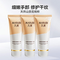 MARUBI 丸美 柔润细嫩护手霜防裂滋养紧致舒缓肌肤细嫩光滑山茶花不油腻手霜