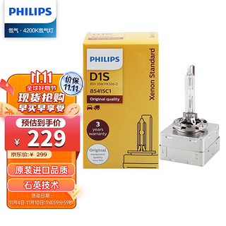 PHILIPS 飞利浦 HID氙气灯头D1S汽车灯泡大灯远光灯近光灯单支装 35W 4200K 匹配原车光色 精准光型不炫目