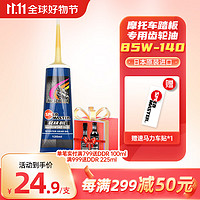 SPEED MASTER 速马力 日本原装进口踏板专用齿轮油全合成80W-90适用于雅马哈鬼火本田 85W-140 1支装 120cc