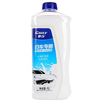 CHIEF 车仆 洗车液1L单瓶装 白车专用强力去污 泡沫蜡水蜡汽车清洗剂