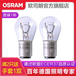 OSRAM 欧司朗 刹车灯灯泡汽车后尾灯适配  北京现代伊兰特/悦动/朗动/瑞纳/途胜/领动