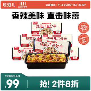 烧范儿 KFC/肯德基 川香嫩牛日式炒饭 4盒装