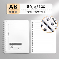M&G 晨光 软线圈本笔记本 A6/80页 单本装