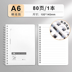 M&G 晨光 软线圈本笔记本 A6/80页 单本装