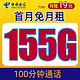  中国电信 玉峰卡 19元月租（125G通用流量+30G定向流量+100分钟通话）值友红包20　