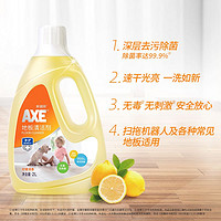 抖音超值购：AXE 斧头 香港AXE斧头牌地板清洁剂清洁2L