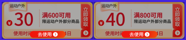 京东运动户外!优惠券/店铺信息/会场信息大汇总,一文皆明了!