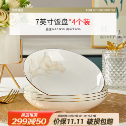 YOUZUN TAOCI 优尊陶瓷 骨瓷盘子菜盘家用新款高级感轻奢餐具饭盘微波炉专用陶瓷盘碟套装 7英寸饭盘4个