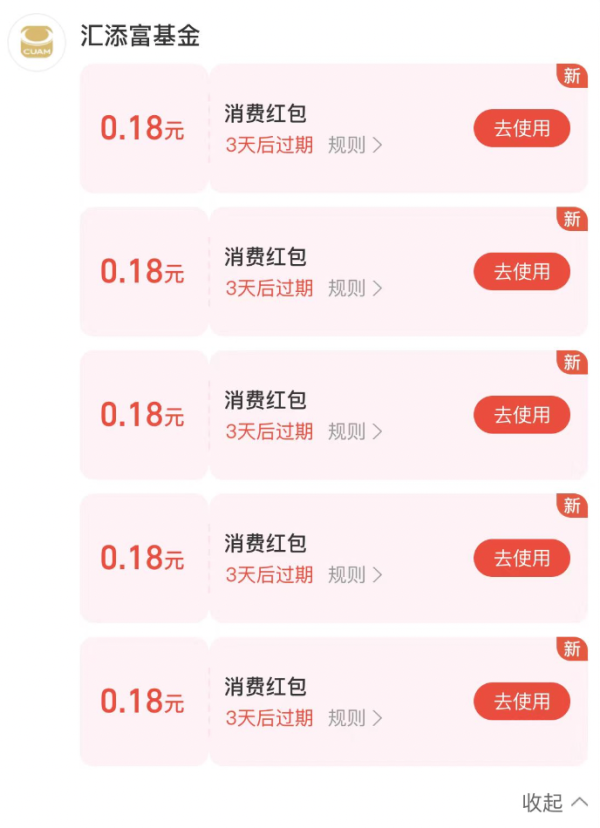 支付宝 汇添富基金财富号 领消费红包