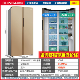 KONKA 康佳 十字对开双开四门冰箱大容量家用变频节能直冷风冷电冰箱 康佳对开门冰箱:直冷微霜智能喷雾