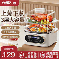 femous 菲慕思尔 蒸锅电蒸锅家用多功能大容量电蒸箱蒸煮一体电火锅电热锅全自动预约保温蒸汽锅 9.3L大容量