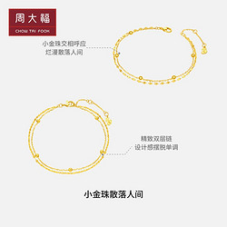 CHOW TAI FOOK 周大福 17916金珠简约双层22K金手链E126130