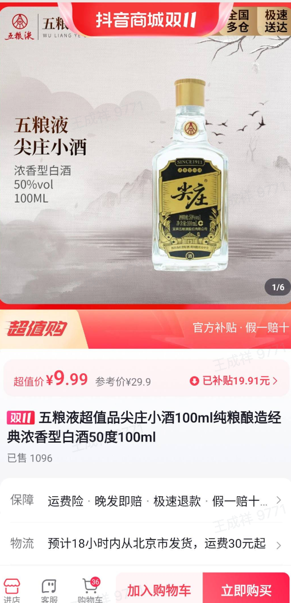 尖庄 绵柔尖庄 50度 浓香型白酒 100ml 单瓶装