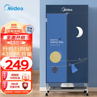 Midea 美的 烘干机家用 干衣机 430L大容量快速烘干定时婴儿衣物烘衣机 风干机衣物护理机 HBG-JQ3