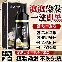 同仁堂染发剂一洗黑纯植物不沾头皮不沾手男女士染发泡沫膏400ml