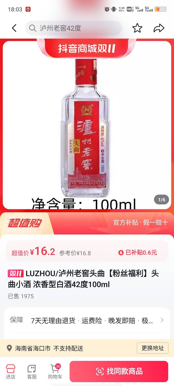 泸州老窖 头曲 42%vol 浓香型白酒 100ml 单瓶装