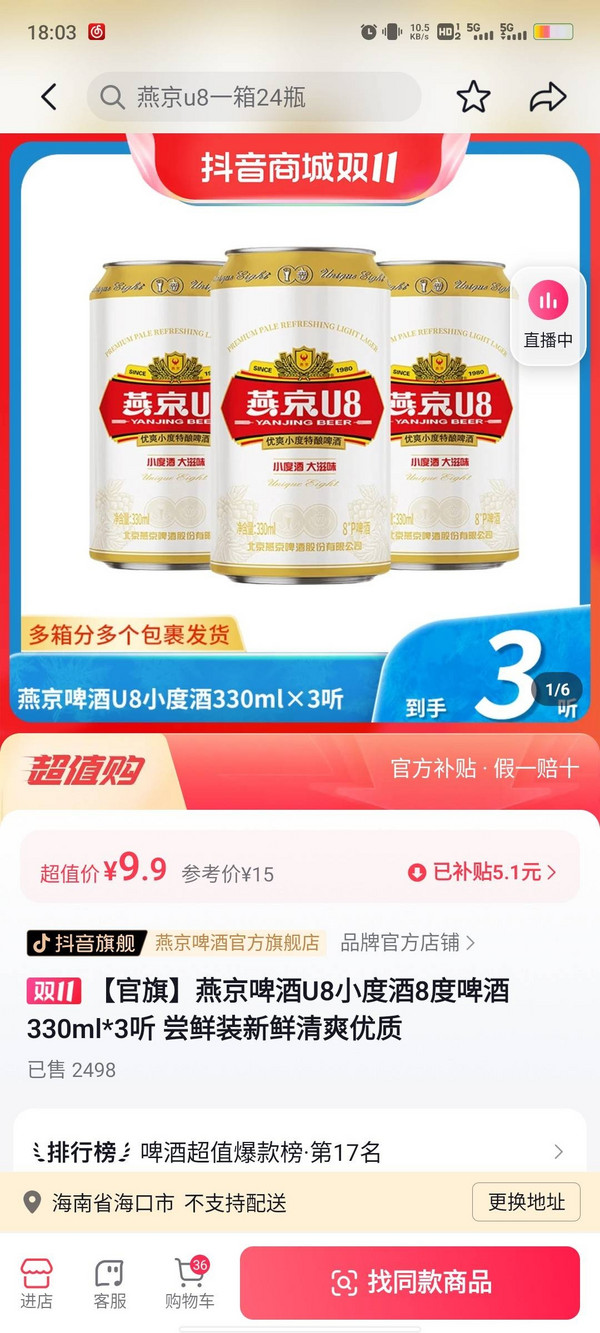 YANJING BEER 燕京啤酒 U8 拉格啤酒 330ml*3听