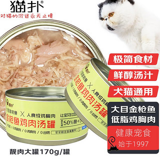 猫扑 爱扑猫罐头大目金枪鱼鸡胸肉靓汤补水汤罐 170g×24罐整箱囤