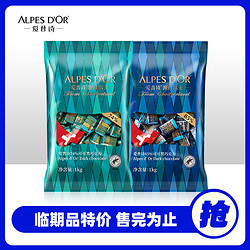 Alpes d'Or 爱普诗 黑巧克力爱普诗瑞士进口纯可可脂黑巧健身零食1kg