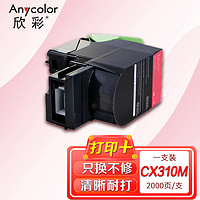 Anycolor 欣彩 CX310 粉盒（专业版）AR-CX310M 红色 适用利盟LEXMARK CX310 410 510 80C8SME 碳粉 墨盒