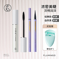 FLAMINGO 火烈鸟 明星浓密睫毛膏黑色11ML+精细持久眼线液笔#黑色1ML