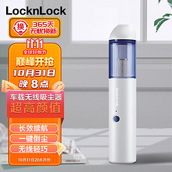 LOCK&LOCK 乐扣乐扣 车载吸尘器迷你手持锂电无线小型车用家用便携式大功率大吸力白色