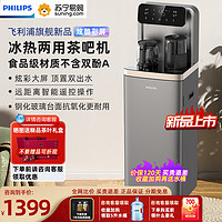 PHILIPS 飞利浦 新款茶吧机白色家用智能双出水下置水桶大屏立式饮水机