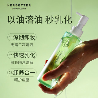 HERBETTER 千纤草 卸妆油女正品眼唇卸妆液温和养肤乳化快深层清洁敏感肌官方