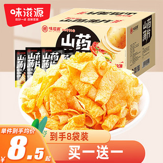 weiziyuan 味滋源 山药脆片4袋混合口休闲零食膨化小吃薄片脆薯片140g
